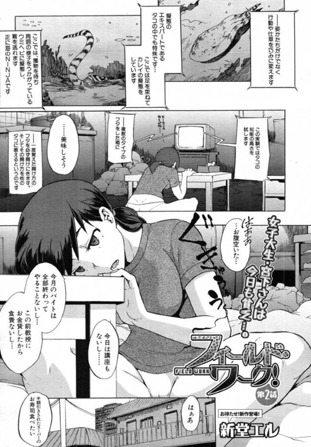 海で人外化け物に異種レイプされ続けるJDお姉さん…触手で拘束された彼女は何度も触手チンポで大量中出しされまくる！【新堂エル:フィールド・ワーク！第2話】