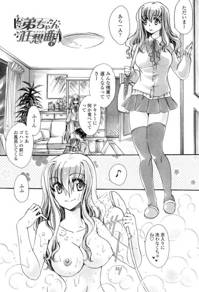 弟に襲われちゃうエロ下着でエッチなお姉さん…フェラしたりだいしゅきホールドの中出しセックスで近親相姦セックスしちゃう！【天月るり：弟ちゃん狂騒曲1】