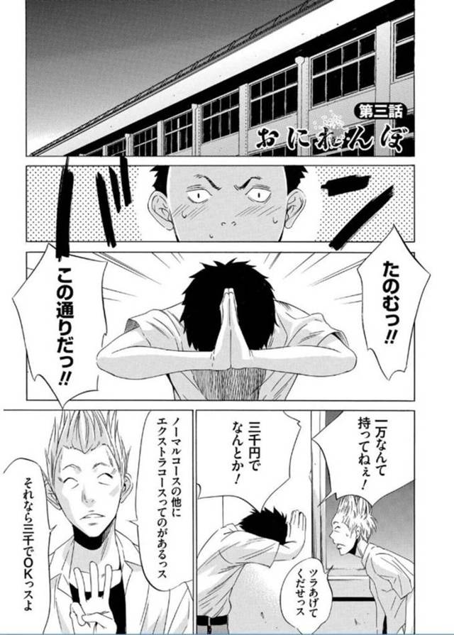 【エロ漫画】夜の学校で行われたサバイバルゲームで、ヘタレ男子を捕まえてドＳに逆セクハラしまくる爆乳むっちり肉食JK…乱暴な手コキやパイズリでヌイたあとクンニを強要して潮吹きし、激しい連続中出し逆レイプでザーメン搾精絶頂【さいこ：おにれんぼ 第３話】