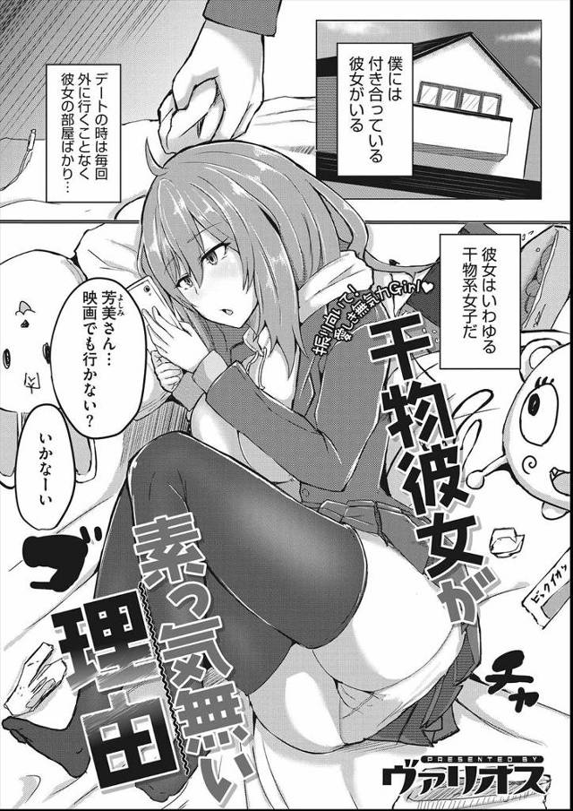 【エロ漫画】干物系女子の巨乳彼女の部屋で大量の大人のおもちゃを見つけた彼氏が、いつもそっけないくせに潮吹きしな…