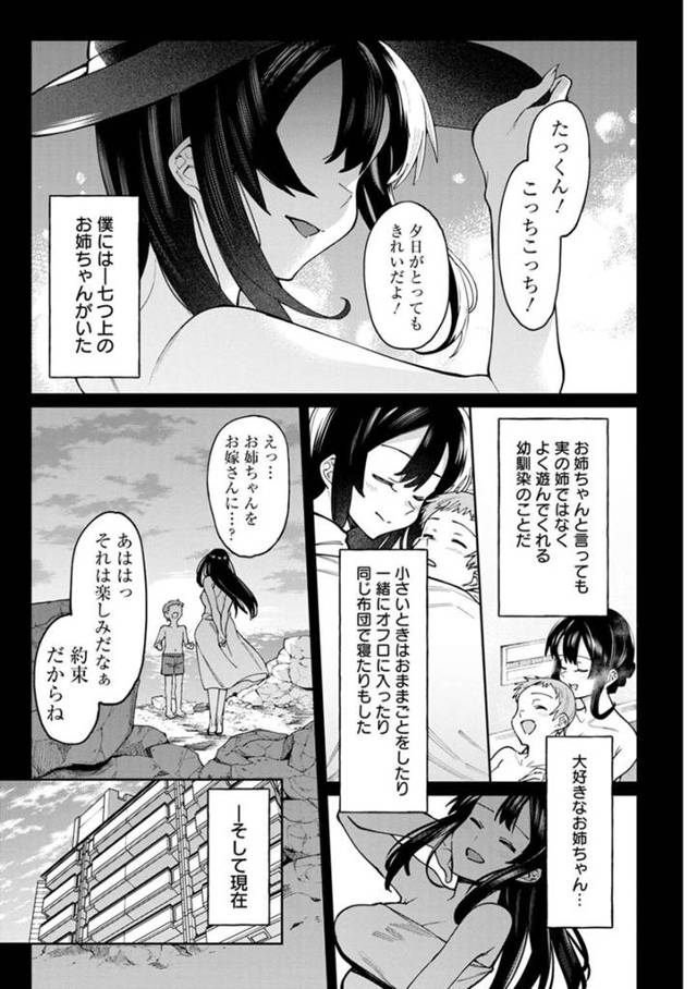 【エロ漫画】小さいころからよく遊んでいた年下幼馴染が少女と一緒に居て嫉妬する巨乳お姉さん…睡眠薬を飲ませて睡眠姦する！【7zu7】