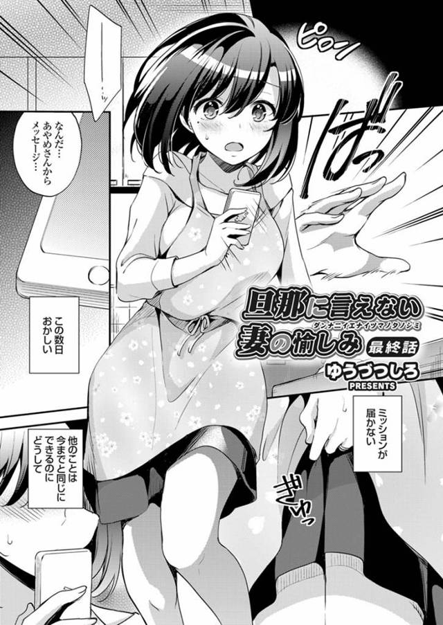 家に押し入ってきた年下の男に襲われてしまった美人妻…ドMな彼女は犯されているにも関わらず感じるようになって中出しまでも受け入れるように！【ゆうづつしろ:旦那に言えない妻の愉しみ 最終話】