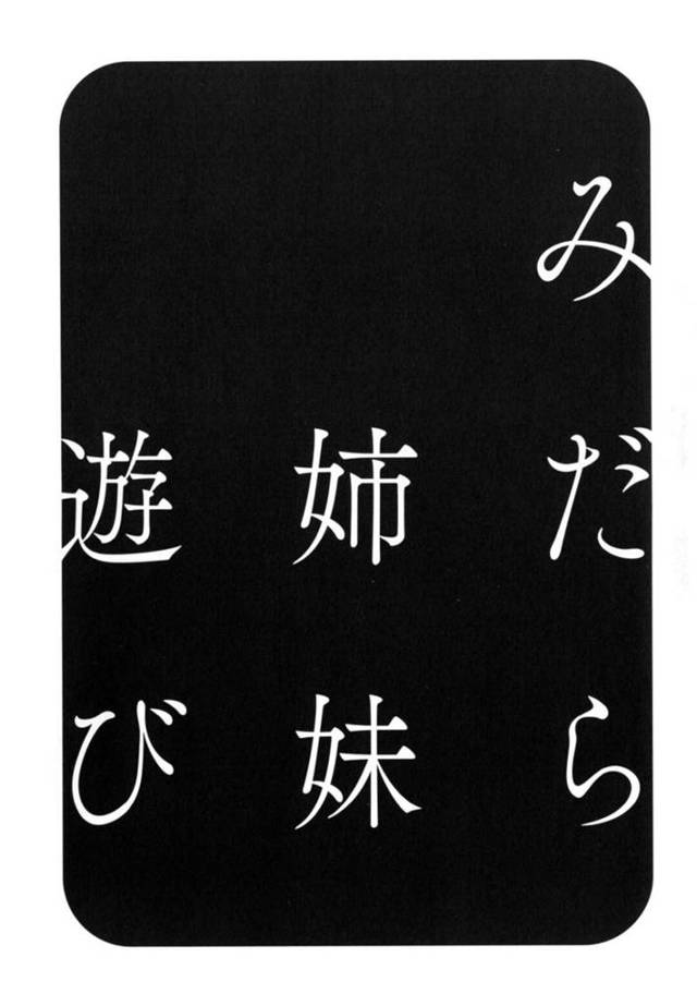 【3Pエロ漫画】旅館のリニューアルが終わり女将の姉に呼ばれたため妹と夫で旅館に向かった巨乳妻【英丸】