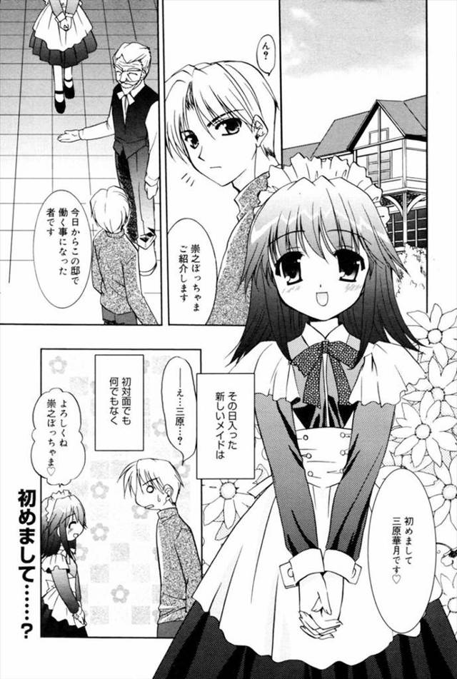 【エロ漫画】ずっと好きだった女の子が自分の家でメイドとして働くことになり寝てる女の子にキスしたらどんどんエスカ…