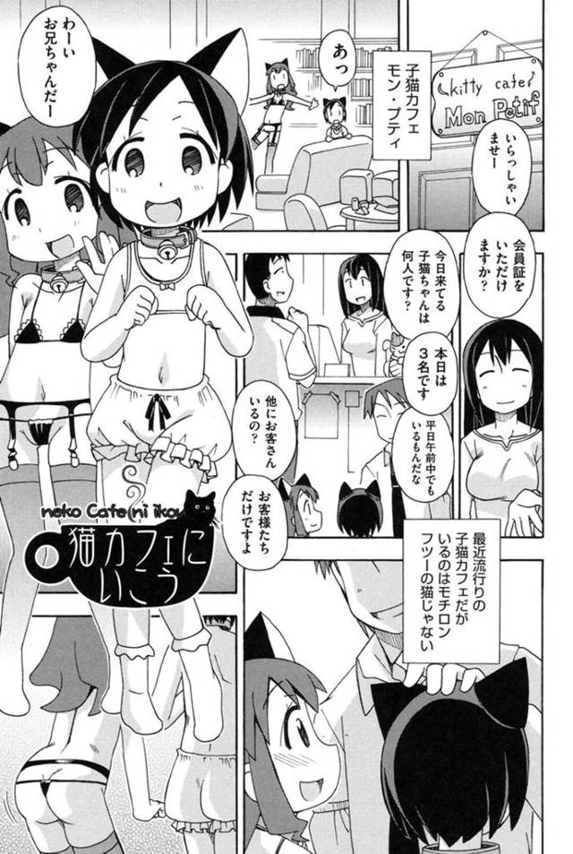 【エロ漫画】最近流行りの子猫カフェで働いている少女達はご奉仕フェラをする！【みやはらみみかき/猫カフェにいこう】