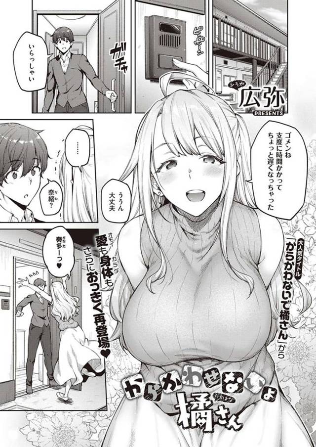 【いちゃラブエロ漫画】課題が忙しくて会えなかった彼氏と久しぶりに会っていちゃいちゃする巨乳彼女JD【広弥】