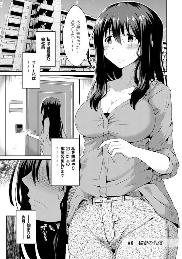 【エロ漫画】無理矢理犯された男の部屋の前にやって来た巨乳会社員…相手は同じ会社の男性社員で先日コスプレ会場で遭遇してしまった際に口止めで中出しセックスをしてしまった！【NADARE】