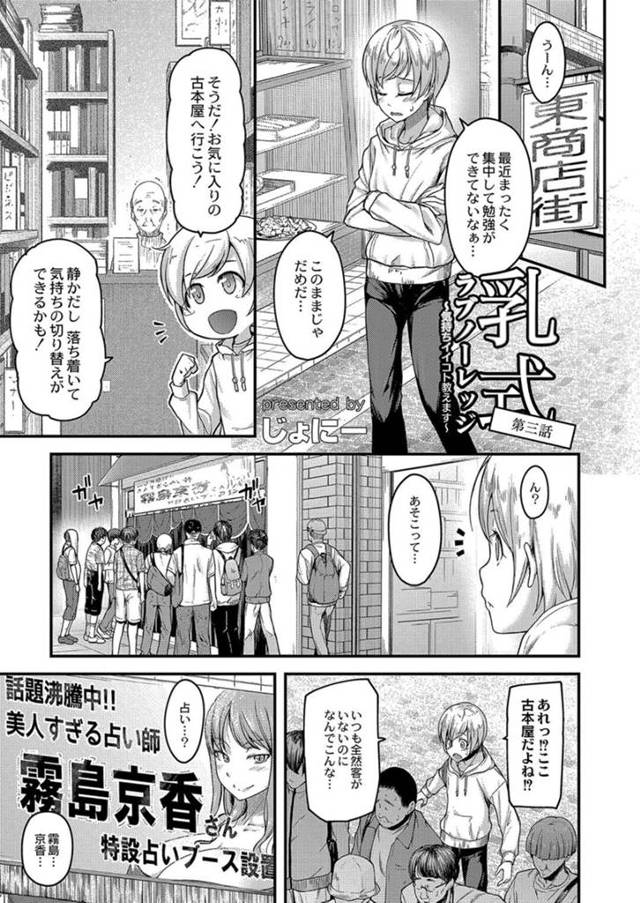 【エロ漫画】占いに来たショタ男子に催眠をかけて逆レイプする痴女占い師w【じょにー／乳式ラブノーレッジ 第３話】