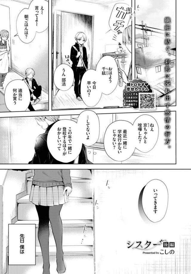 【エロ漫画】先日双子の兄に犯され近親相姦してしまった双子妹JK…告白されたことを双子の兄に相談すると押し倒されて犯されてしまった！【こしの】
