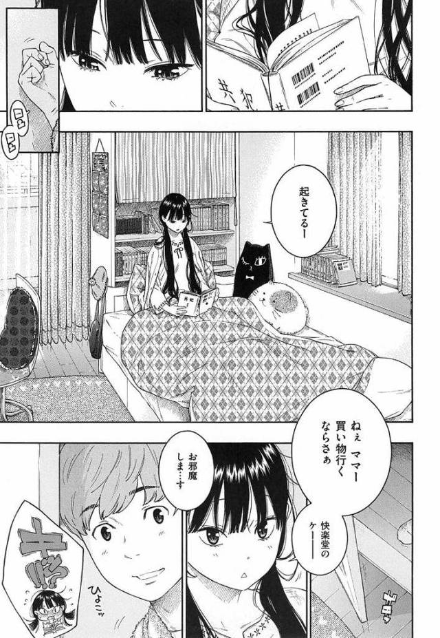 【単行本エロ漫画・第8話】風邪で休んでいたJKの部屋に突然、先輩がお見舞いに！治りかけだったので、いちゃSEX開始！身体を気遣い優しくする先輩に二回戦目は激しくと懇願！【きい】