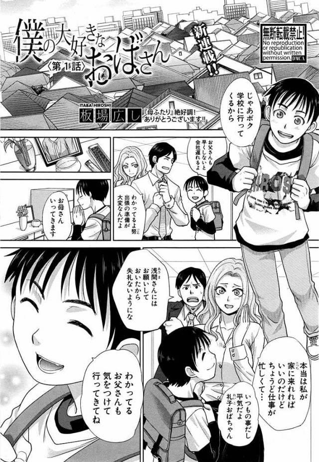 【長編エロ漫画・第1話】仲の良いJSに手コキで精通された少年！そのあとJSの母親にお風呂でフェラ抜きしてもらう！さらに性に目覚めたショタは筆おろしSEX！【板場広し】