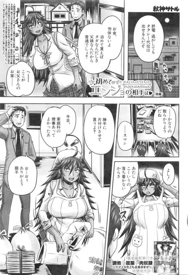 ãã¨ã­æ¼«ç»ãçµé»éãã§ç¶è¦ªã®å®¶ã«æ³ã¾ã£ã¦å®¶äºããã¦ããæä¸­ã«è¥²ãããå·¨ä¹³å¨ã¯ãç¦æ­ã®ç¶å¨ç¸å§¦ã»ãã¯ã¹ã§ä¸­åºãããã¡ããï¼ãç§ç¥ãµ