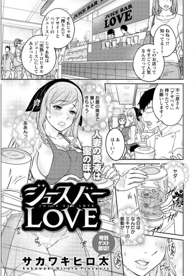 【欲情エロ漫画】年下店長と試飲してから身体が敏感になり仕事中も欲情してしまう巨乳パート人妻【サカワキヒロ太】