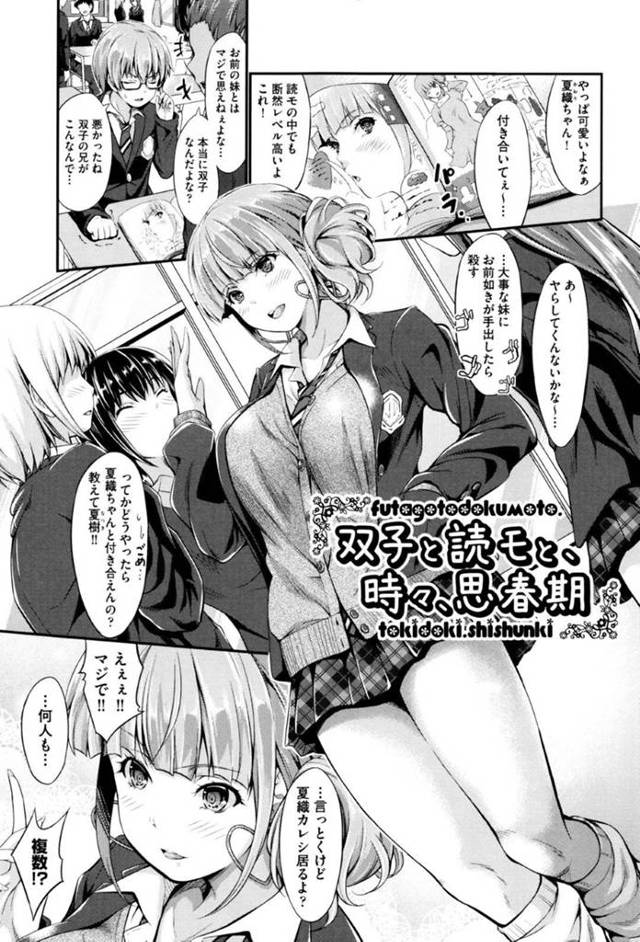 【エロ漫画】プリ機の中でエッチな事しちゃう兄妹。電車の中でもハメて家の洗面所でも初めて同士のいちゃラブセックス。【木村寧都】