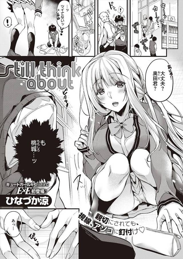 【エロ漫画】陽キャで今は疎遠になった巨乳美少女幼なじみのオナニーを見た陰キャ男子が、彼女から告白されまさかのい…