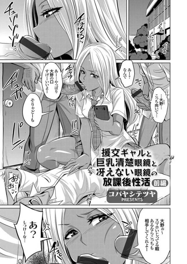 学校内で男子生徒や教師から援交しまくっているヤリマン巨乳ギャル。彼女のおかげでカップルになった男子生徒を筆おろしするとこになるとデカマラチンポをいきなり騎乗位で逆レイプして犯しちゃう