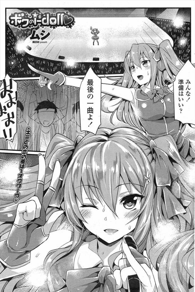 【エロ漫画】ほんとは好きだけどいつもこき使っているプロデューサーがメイクさんに告白されモヤモヤしていた美少女ア…