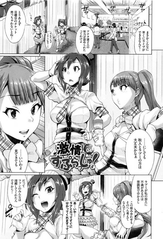 【エロ漫画】イベント中にも関わらず舞台裏でプロデューサーである同級生の主人公とエッチなことをしてしまうJKアイドル。従順で淫乱な彼女は積極的に彼のチンポをフェラやパイズリなどをした挙げ句、中出しセックスでよがりまくる！