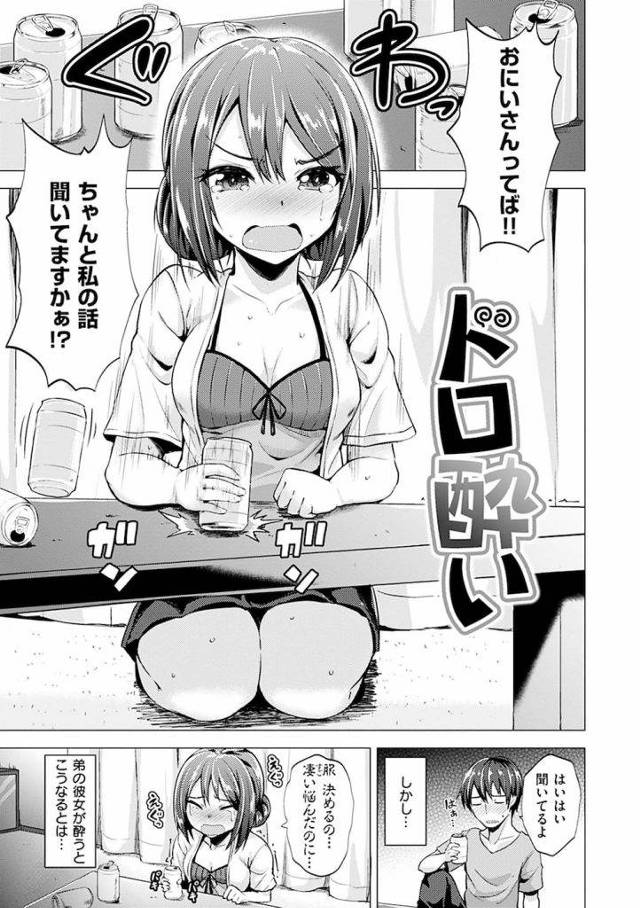 【エロ漫画】祭りの中一人で歩いていると、弟の彼女が道端に酔いつぶれていたのを発見し家に連れて帰る。弟と喧嘩しヤケ酒し泥酔したようだった。愚痴を聞いたりして優しくすると彼女の方から迫ってきた。抱きつかれキスされて勃起、それを見て彼女がフェラしてきた・・・【こっぺ】