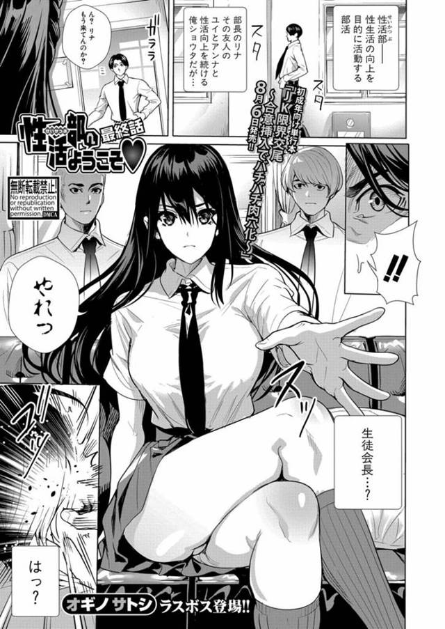 【エロ漫画】同級生たちに流されて男子とエッチなことをしてしまうクールな清楚系巨乳JK。やられっぱなしの彼女は全身を愛撫されて濡れ濡れ状態にされた挙げ句、中出しセックスで感じるようになっていく！