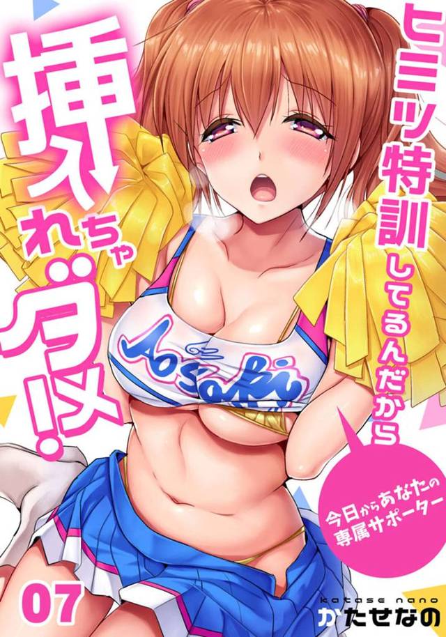 【エロ漫画】練習し過ぎのテニス少年の邪魔をするのが使命として派遣された応援部の女子は、青姦バックで犯され続けて快楽堕ちしちゃう！【かたせなの/ヒミツ特訓してるんだから挿れちゃダメ！07】