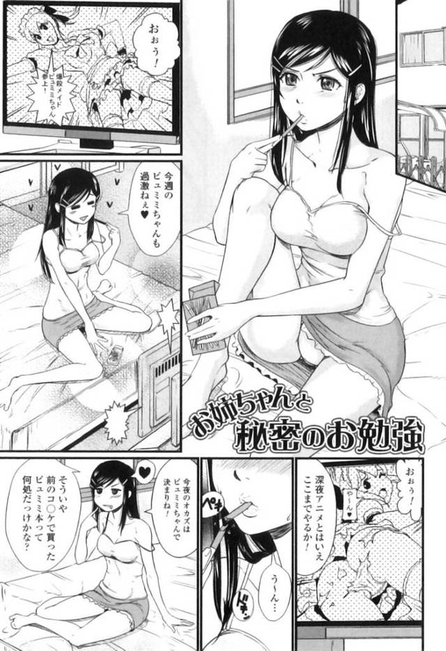 【エロ漫画】弟とひょんな事がきっかけでエッチな展開になった巨乳姉。発情した彼に体を委ねた彼女はクンニや手マンなどをされた後、着衣ファックでイキまくる！
