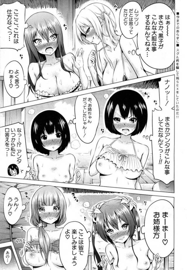 好きな男を誘惑しちゃうエロかわいい美少女たち…イチャイチャと集団セックスでド変態なトロ顔に筆下ろししちゃう！【赤月みゅうと：最終話 全員でようこそ♡】