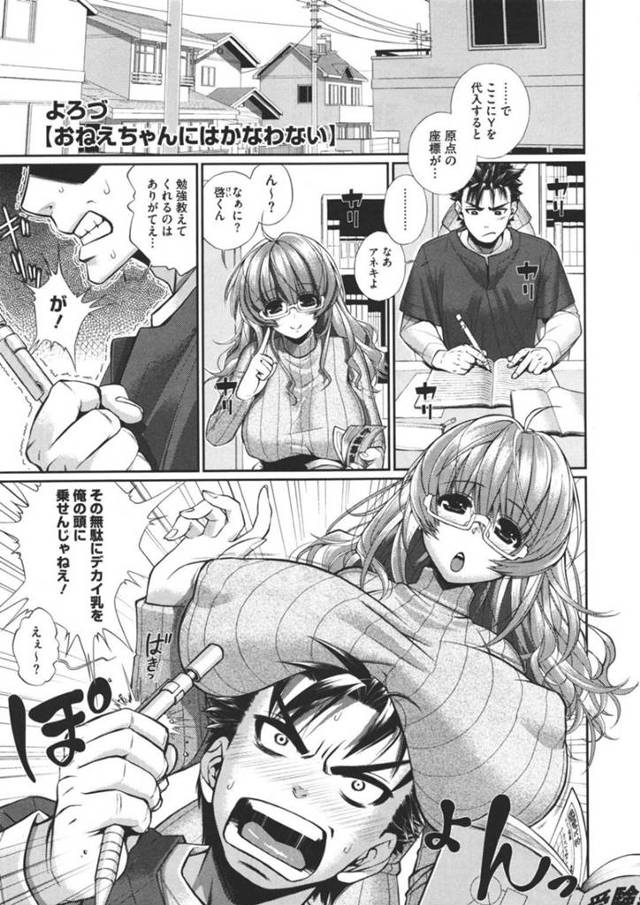 【エロ漫画】実の弟に性処理としてエッチなご奉仕を迫る淫乱むっちりお姉さん。拒否する彼にお構い無しの彼女はフル勃起させた彼にパイズリやフェラなどをした挙げ句、膣とアナルを使って中出し近親相姦！