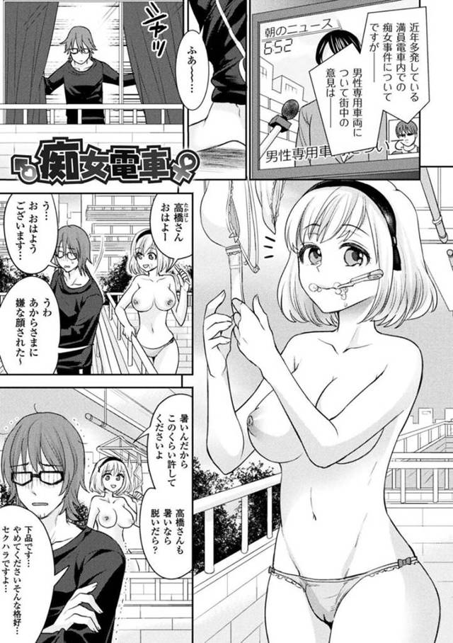 【エロ漫画】満員電車でサラリーマンを逆痴漢しまくる痴女JK集団…無理やり手コキやフェラしてヌキまくり、逆輪姦レイプで大量搾精【ちみチャンガ：痴女電車】