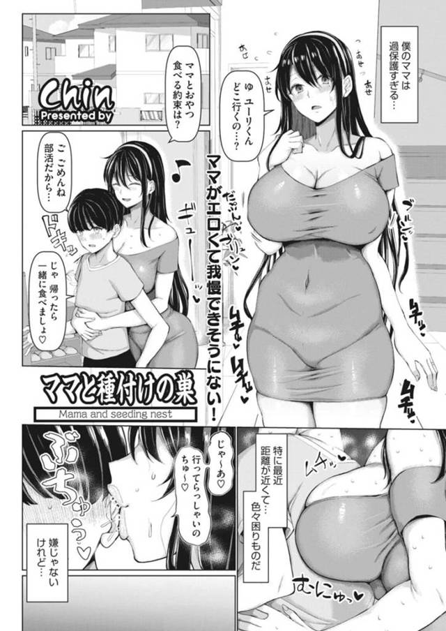 息子に過保護で距離が近い巨乳母親…いってらっしゃいのキスをしたりいつものように過ごしていたが息子に避けられ始めてしまう！【chin：ママと種付けの巣】