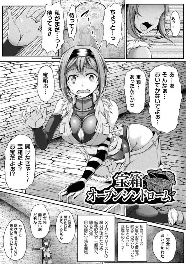 【エロ漫画】ダンジョンの罠にかかって陵辱を受けまくる冒険者のお姉さん。彼女は次々と襲いかかる触手や獣に獣姦された挙げ句、快楽堕ちした状態でゴブリンに輪姦されてしまう！