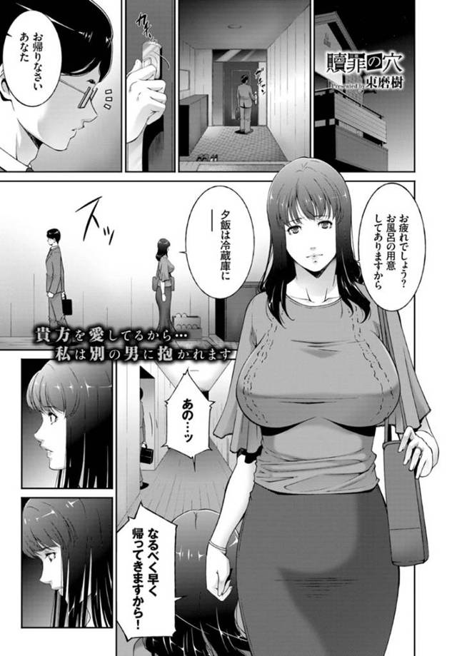 夫の借金が原因で他の男とエッチな事をするハメになったむっちり人妻…道具として扱われ続ける彼女はパイズリやフェラなどをさせられた挙げ句、アナルファックで嫌にも関わらず感じるようになっていく！【東磨樹:贖罪の穴】