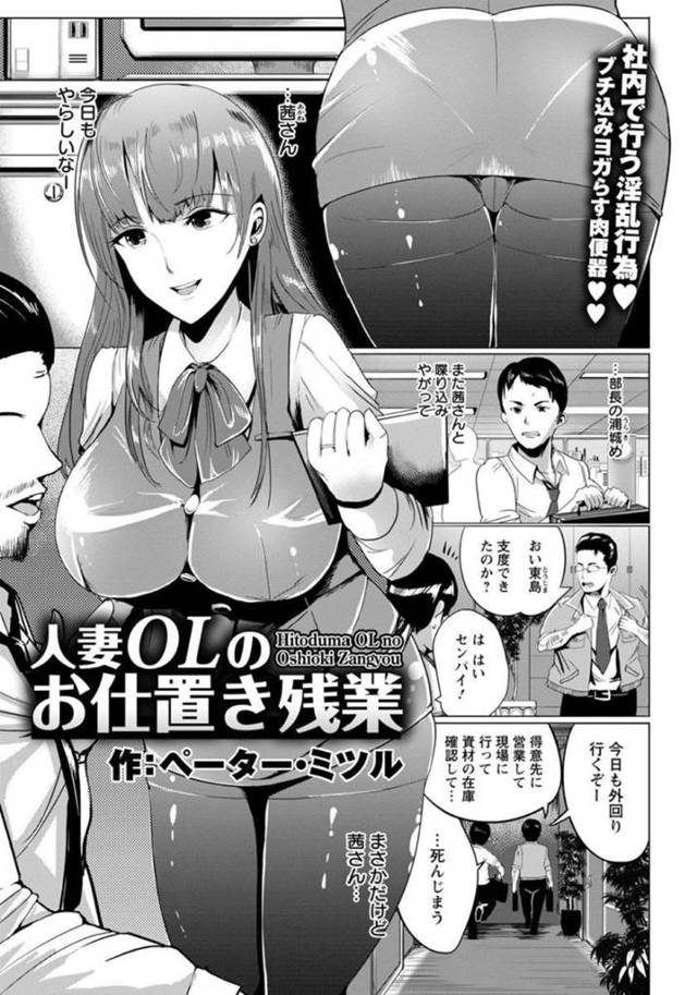 【エロ漫画】同僚に不倫の弱みを握られたムチムチOL。嫌がりながらも身体は正直にビクンビクン二穴責めでイキ狂う【ペーター・ミツル】