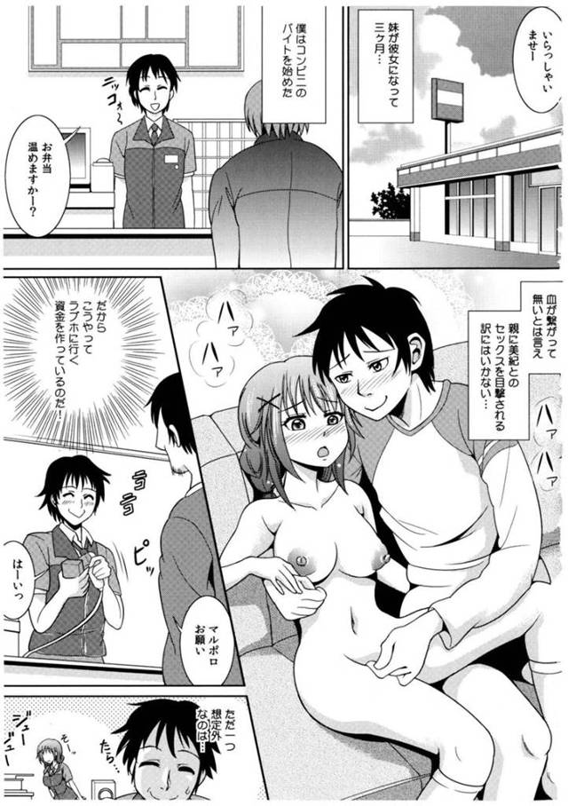 【エロ漫画】大好きなお兄ちゃんと一緒のコンビニでバイトして接客中にHなイタズラされる妹は、いちゃラブ兄妹相姦セックスでイキまくっちゃう！【式神くろ子/お兄ちゃんそっち行ってイイ？第4話】