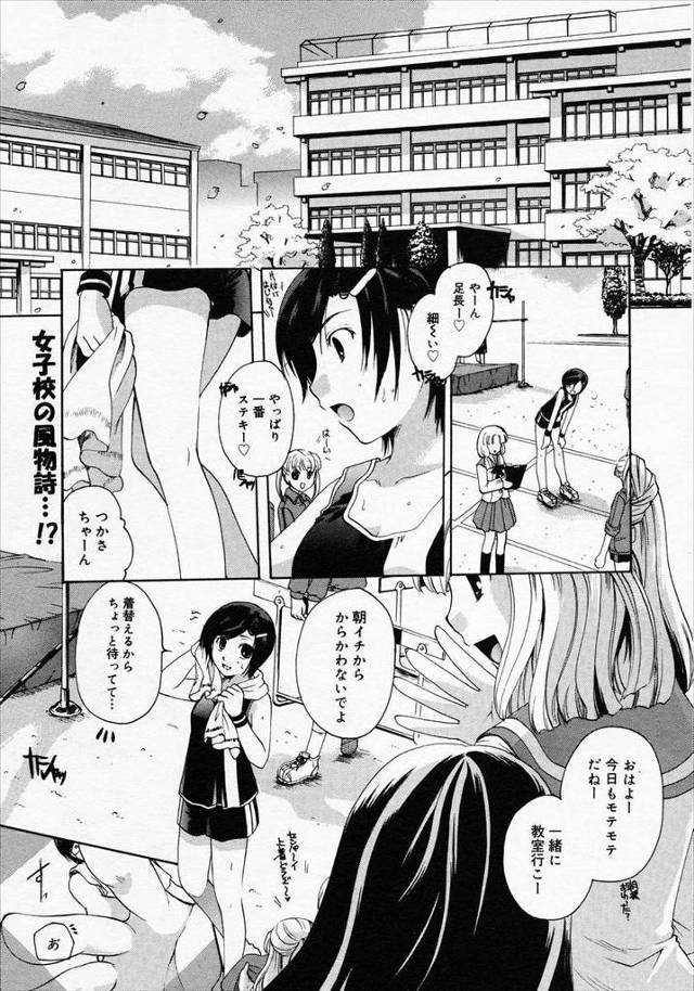 【エロ漫画】保健室でオナニーしてたふたなりJKが後輩に見つかりもっと先輩のことが知りたいと言われ欲望むき出しで…