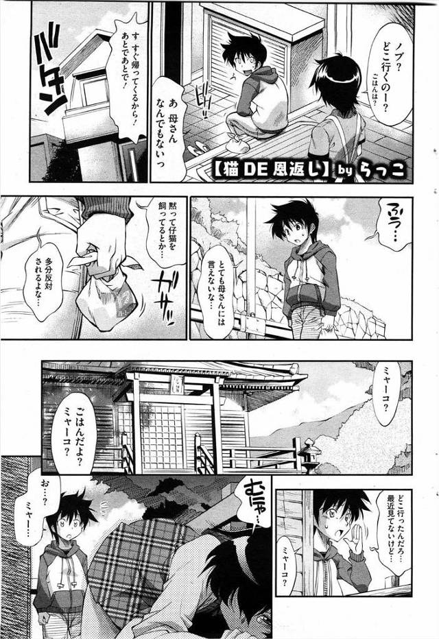 【エロ漫画】神社で内緒で飼ってた子猫が縞パン履いた制服の巨乳美少女JKに女体化してた件wwベロチューやフェラで…