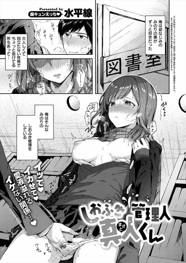 【エロ漫画】JKの彼女の潮吹き管理している彼氏はクンニや痴漢プレイして着衣ハメ生中出し！射精管理までされるよう…