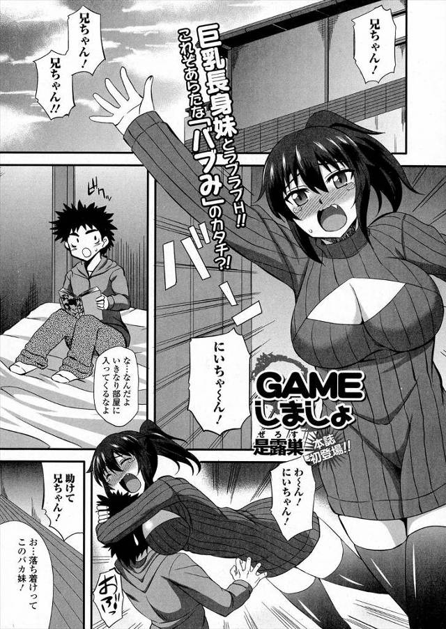 【エロ漫画】高身長な妹に対し兄はチビだった、コンプレックスをもっていたが虫に驚いた妹に抱きつかれ欲情してしまう兄、妹は兄の勃起した股間を見て誘惑エッチなゲームを始めるｗｗｗ