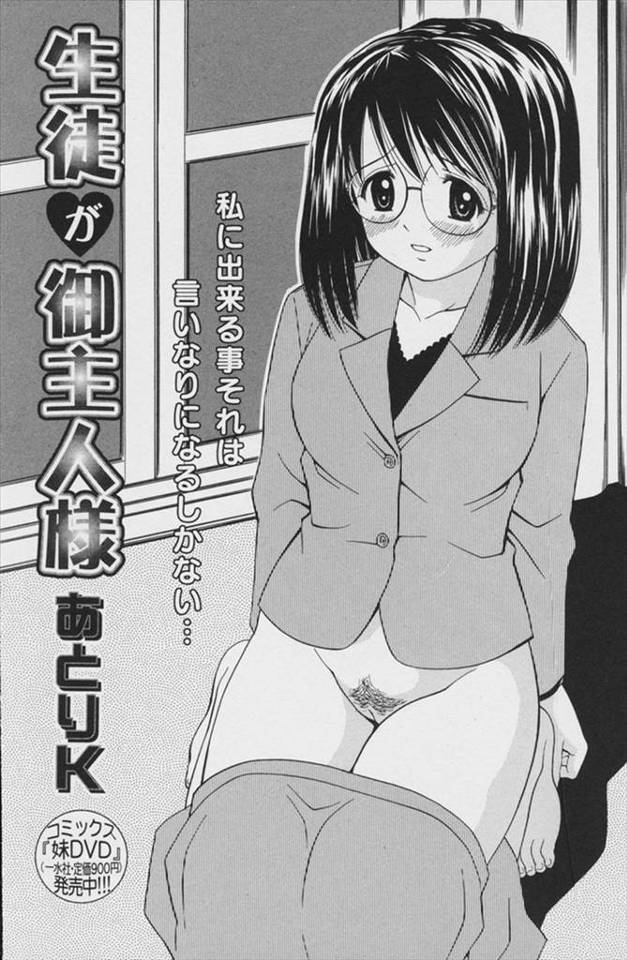 【エロ漫画】男子の言いなりになっておっぱい揉まれたり乳首引っ張られたりちんぽも咥えさせられる女教師ｗｗ根元まで…