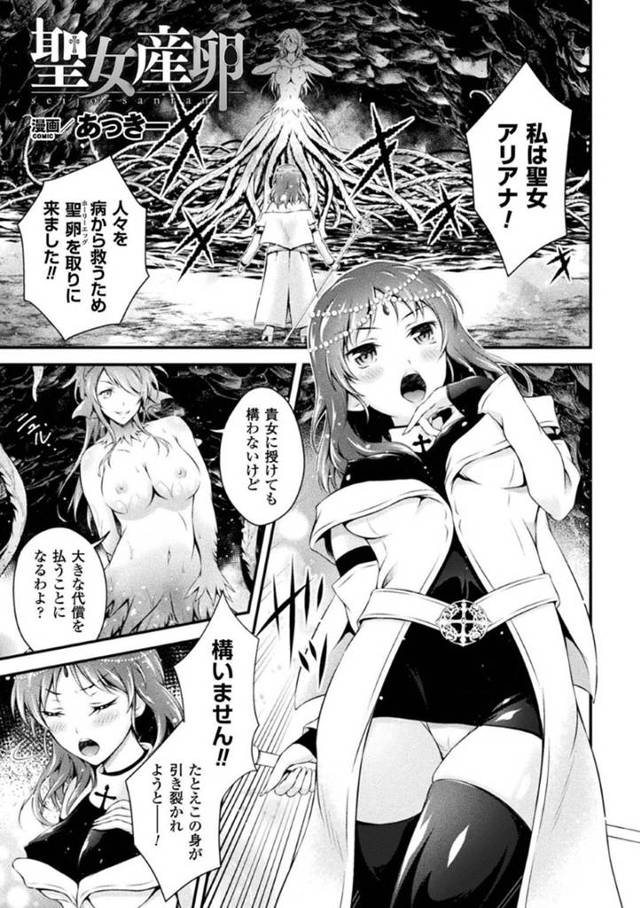 悪女に調教されちゃう無垢な聖女…触手責めされちゃってド変態なトロ顔に処女喪失しちゃう！【あっきー：聖女産卵】