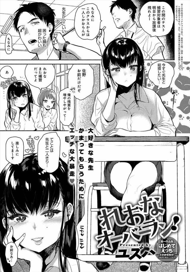 【エロ漫画】大好きな先生にかまってもらうために万引きしたJKｗｗセックスしてと言いコンドームに穴あけて中出しさ…