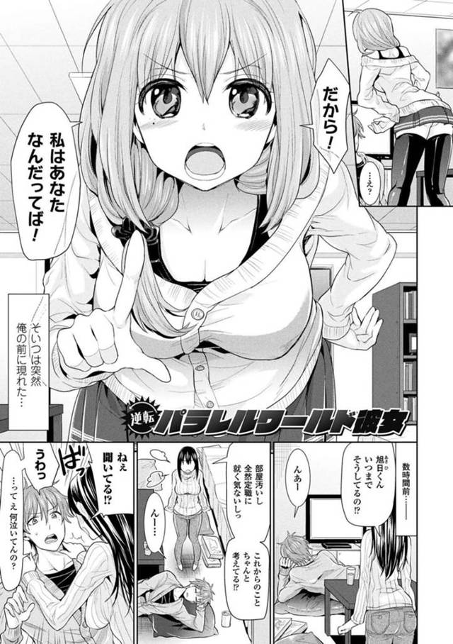 【エロ漫画】すべてが逆転したパラレルワールドで、ドＳ男の自分に無理やり調教されるドＭ美少女…緊縛状態で露出散歩させられたあと、バイブで責められ、激しいSMお仕置き調教セックスでマゾ絶頂【ちみチャンガ：逆転パラレルワールド彼女】