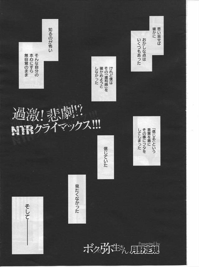 【エロ漫画】義姉を男にNTR、ショタは何もはむかうことが出来ずにただ覗いてしこるだけだった、男は義姉に罵声をあびせ肉便器のように扱い野外プレイで小便を飲ますようなやつだった！