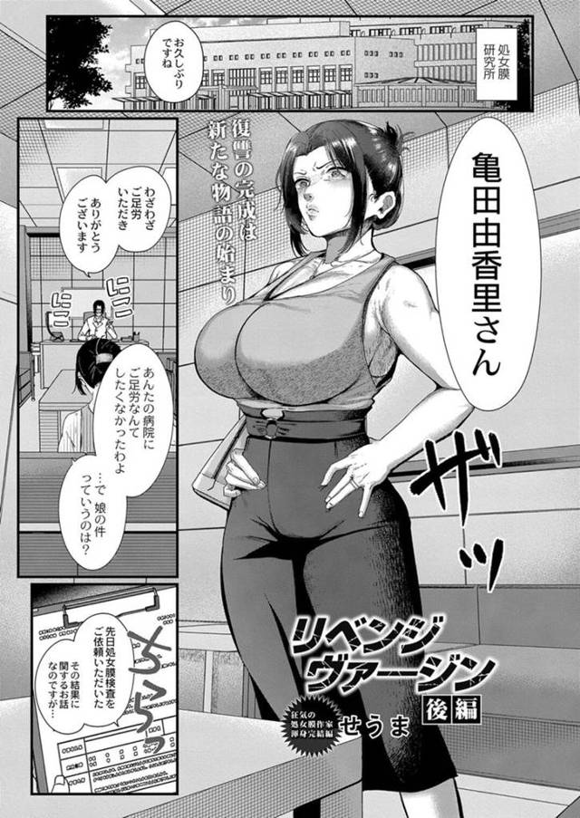 【エロ漫画】娘を性開発し続けるキモ変態男に処女膜再生手術を執り行われて調教される母親は、様々な体位で連続中出しセックスを受ける！【せうま/リベンジヴァージン 後編】