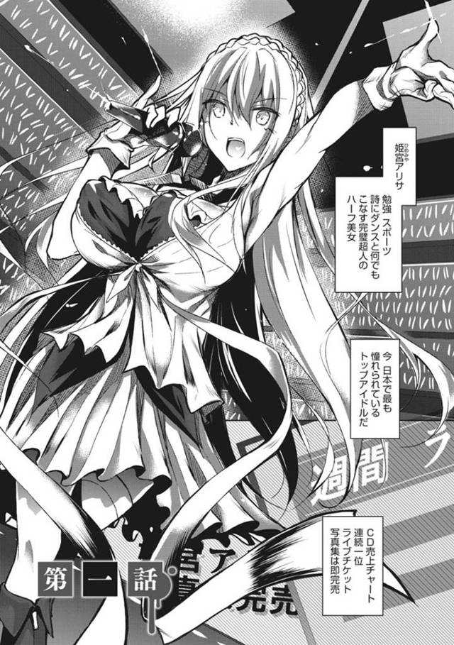 母乳が吹いてしまう事がきっかけで発情を抑えられなくなってしまったアイドル娘…我慢できなくなった彼女は知り合ったばかりの男と勢いで中出しセックス！【復八磨直兎:ミルクまみれ 第一話】