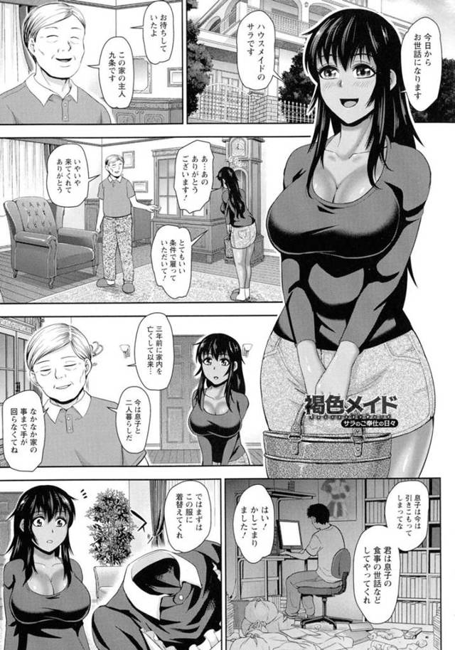 雇われ先でセクハラを受け続ける褐色メイド少女…肉便器扱いとなった彼女は処女を奪われたり、アナルを犯されたりと陵辱を受けまくる！