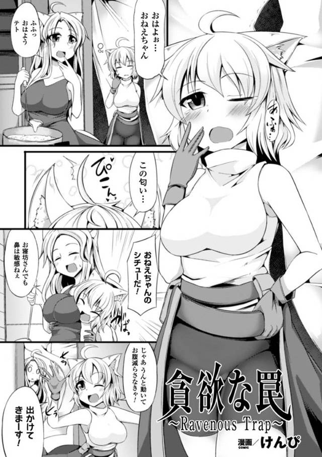 森の洞窟で女たちが触手に犯されているのを発見したケモ耳美少女…現れたメス魔物に捕まってデカマラで激しく犯され、種付け異種レイプでアヘ絶頂堕ち【けんぴ：貪欲な罠】