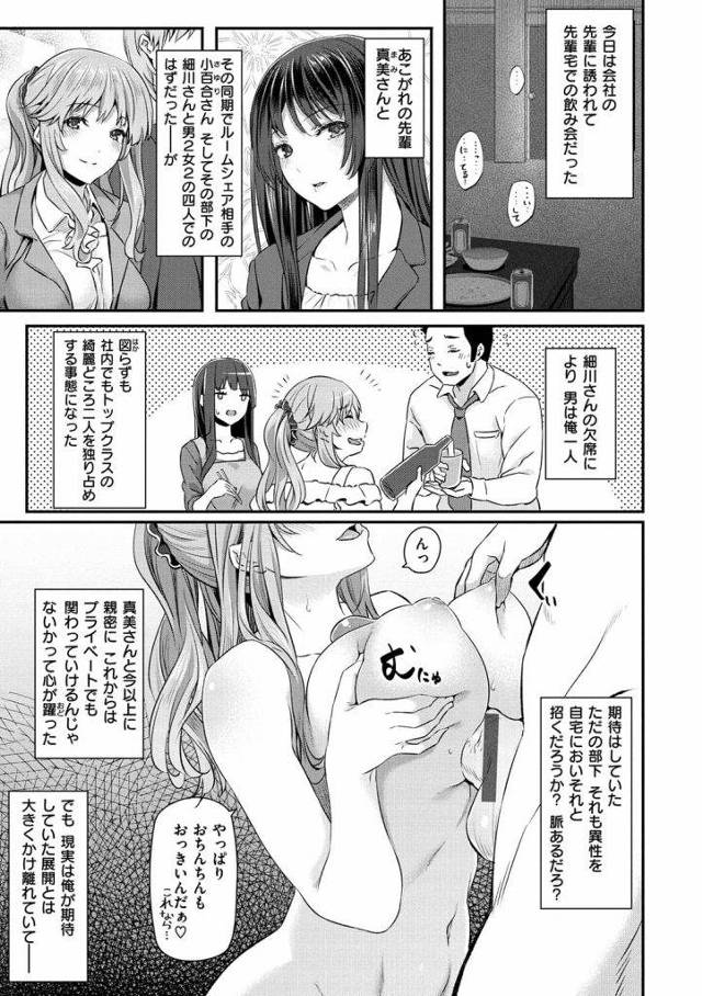 【全2話エロ漫画 ・後編】土日もみっちり同僚OL二人とイチャイチャSEX三昧！マンコ丸出しエロプリ撮影！公衆便所やバスの中でエロ遊び！スーツ着ハメコスプレSEX！【松河】
