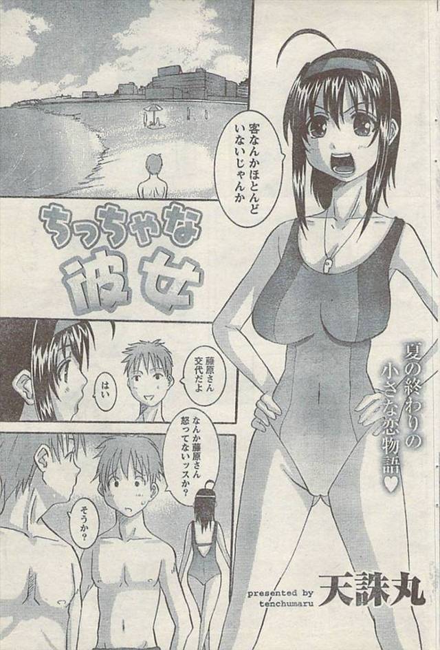 【エロ漫画】背が小さすぎて落ち込んでる彼女を脱がせて手マンして野外セックスｗｗ深く奥まではいっちゃって喘ぎまく…
