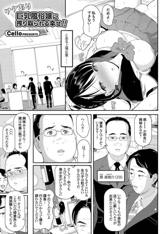 【エロ漫画】客の中年サラリーマンをエッチに接客したあと、200万円で本番をすることになったJKコス風俗嬢…童貞ちんぽを挿入されて処女卒業し、激しいイチャラブ中出し初セックスでイキまくる【Cello：巨乳風俗嬢に搾り取られる幸せ‼】